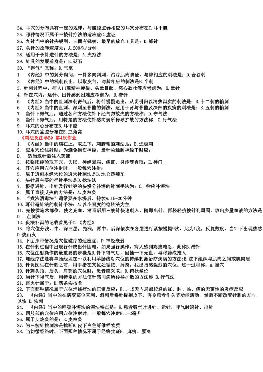 北京中医药大学远程教育学院《刺法灸法学B》1_第4页