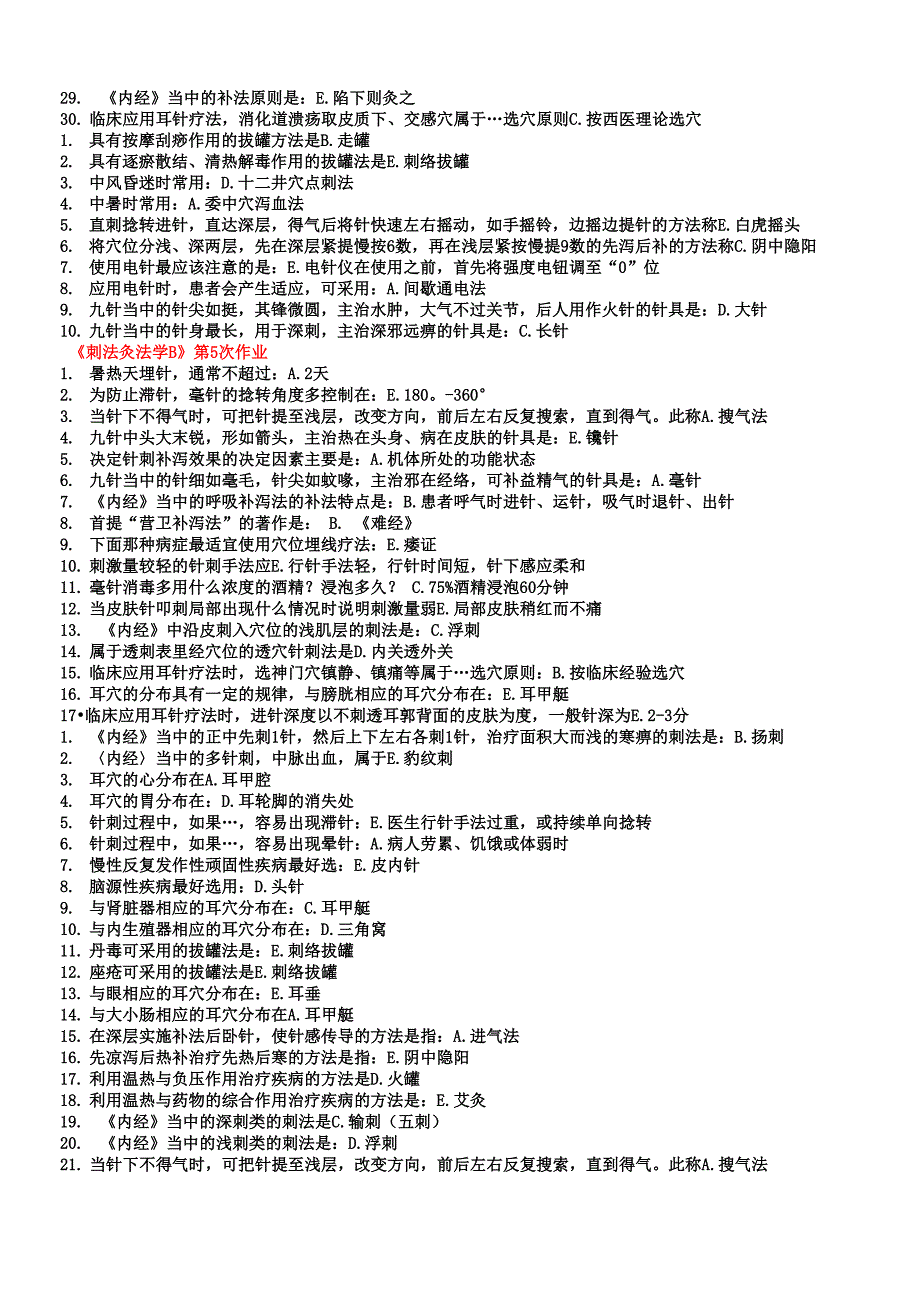 北京中医药大学远程教育学院《刺法灸法学B》1_第5页