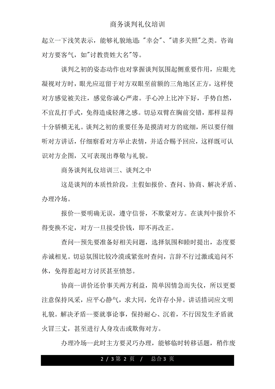 商务谈判礼仪培训.doc_第2页