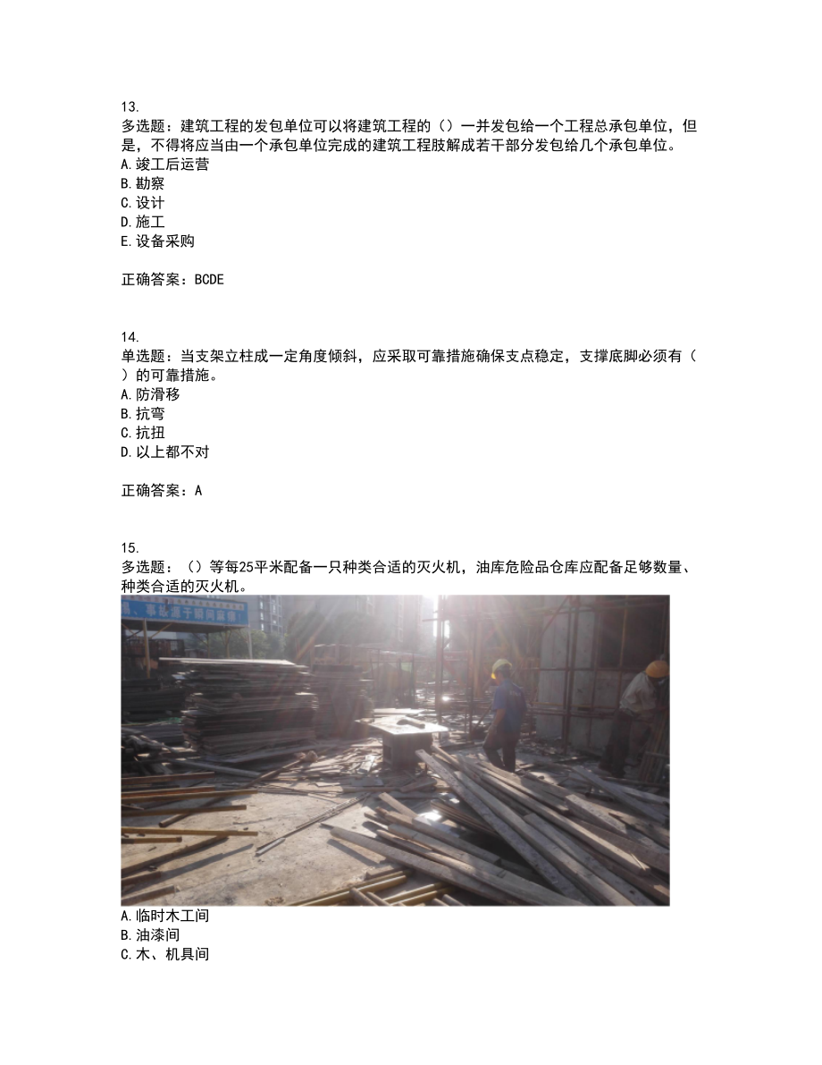 【官方】湖北省建筑安管人员资格证书考试题库附答案参考91_第4页