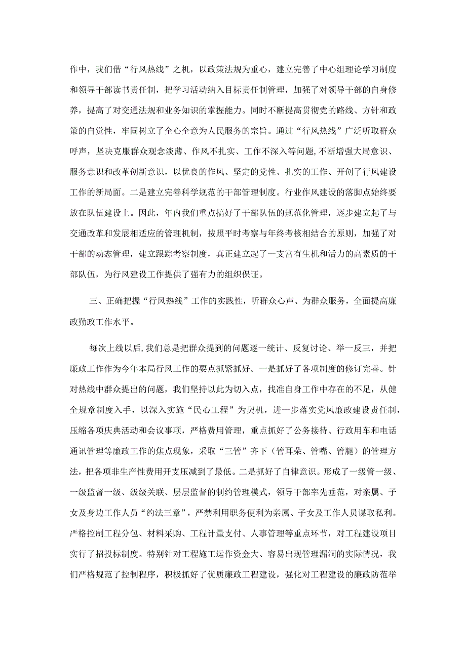 市交通运输局局长在参加全市“行风热线”座谈会活动上的讲话材料_第2页