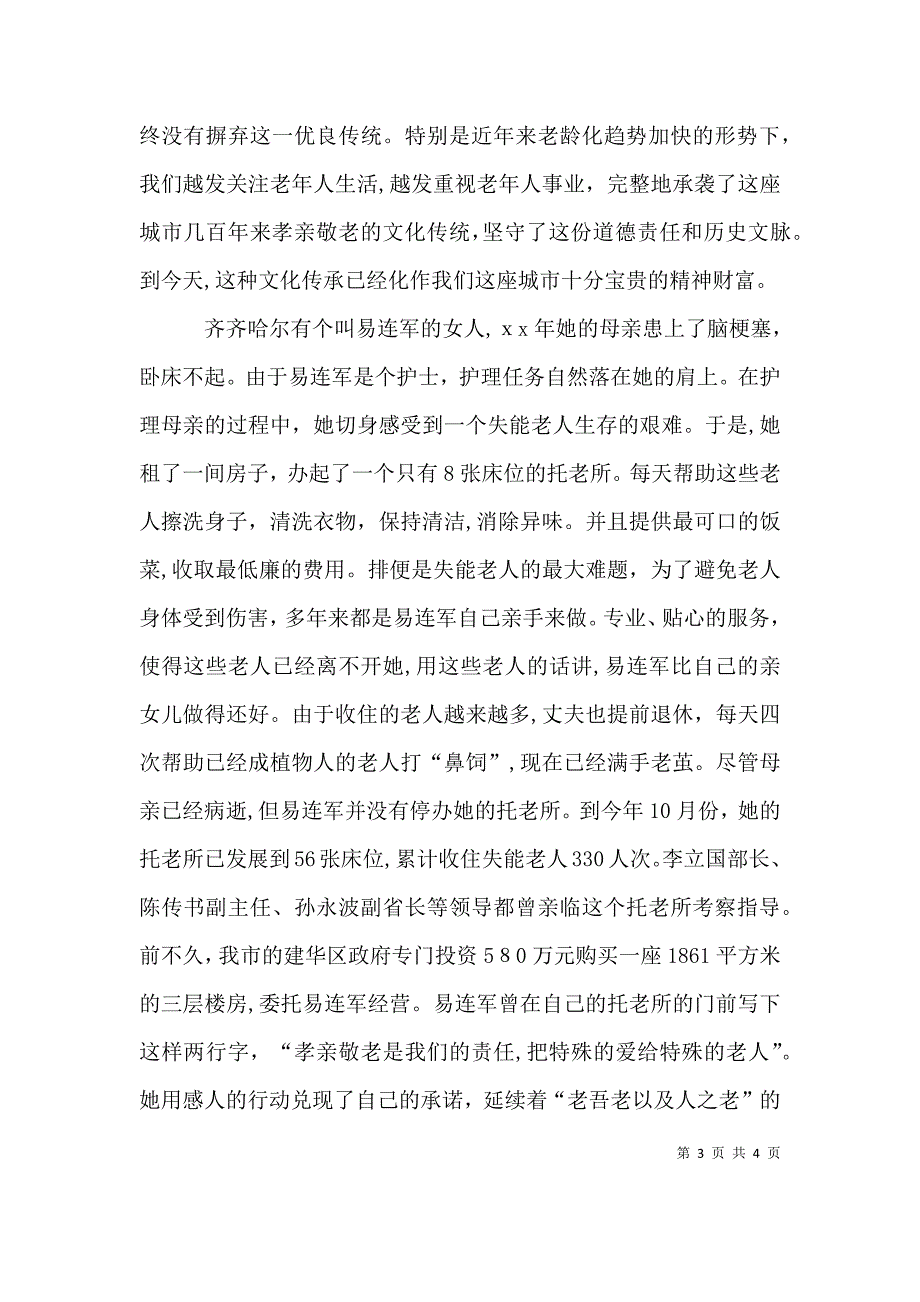 授牌仪式上的讲话_第3页