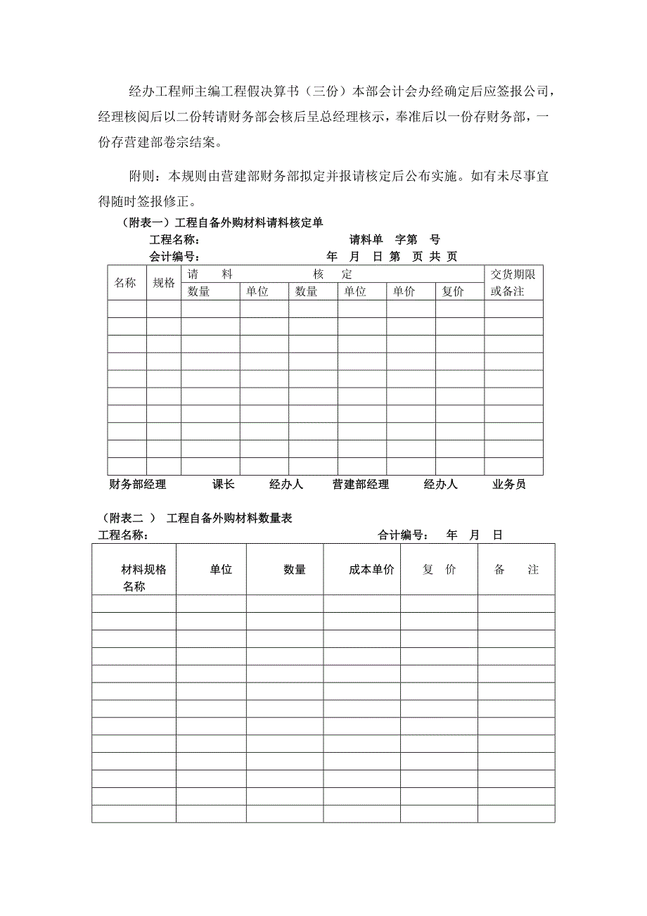 营建部工程业务处理规则工程假决算书的编报（天选打工人）.docx_第2页