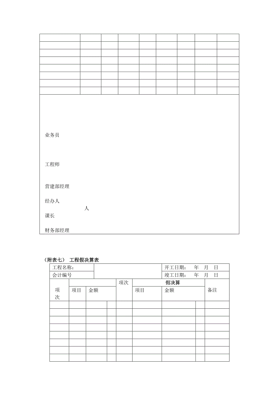 营建部工程业务处理规则工程假决算书的编报（天选打工人）.docx_第4页