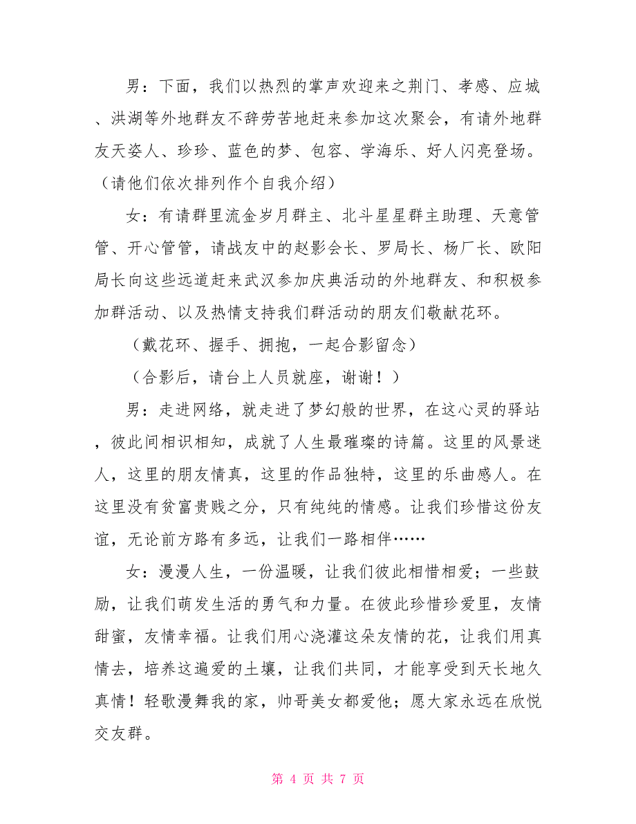 建群四周年庆典活动主持词_第4页