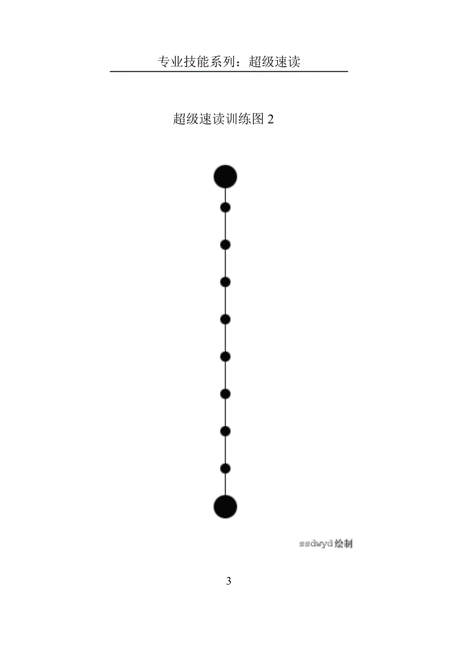 超级 速读 训练 图(Ss).doc_第3页