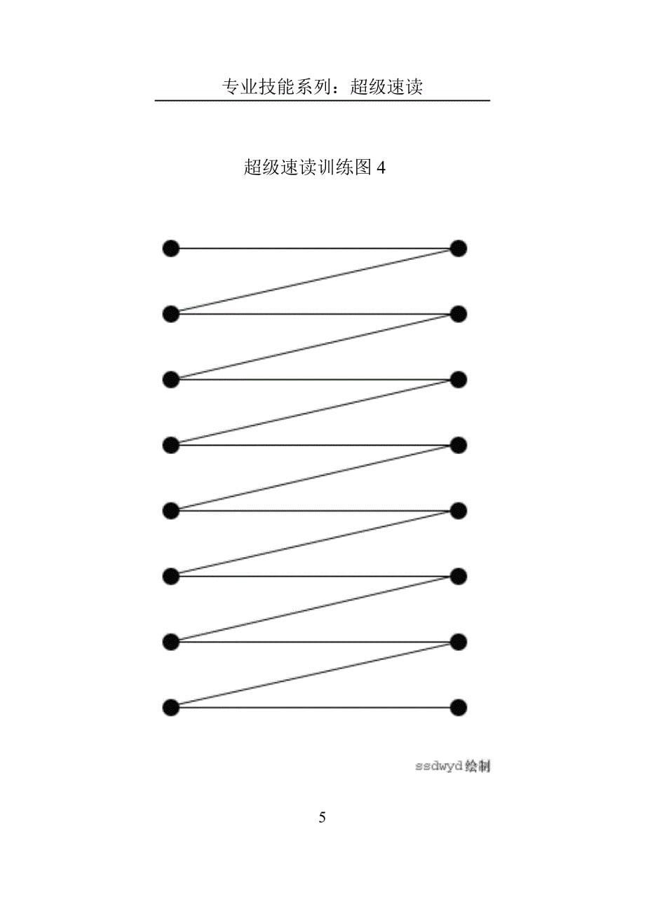 超级 速读 训练 图(Ss).doc_第5页