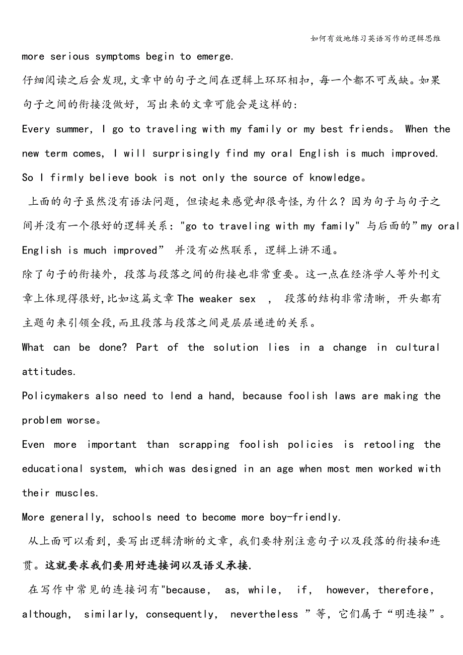 如何有效地练习英语写作的逻辑思维_第2页