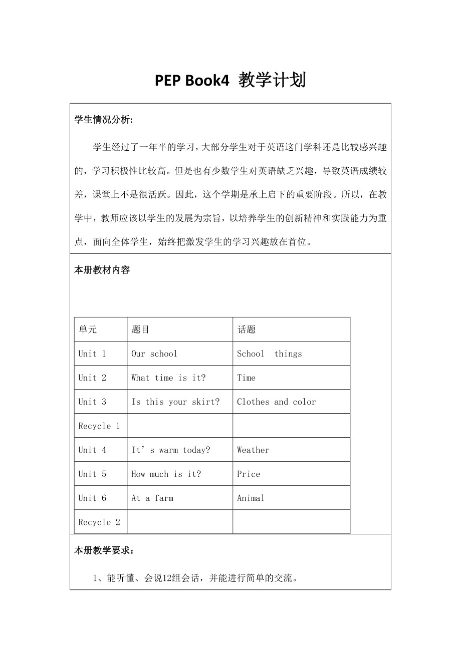 PEP人教版四年级英语下册全册教案（教学设计）.docx_第1页