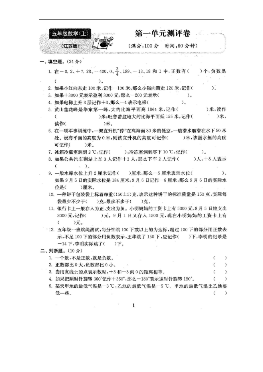 2022年苏教版五年级数学上册单元测试卷及答案【各版本】_第2页