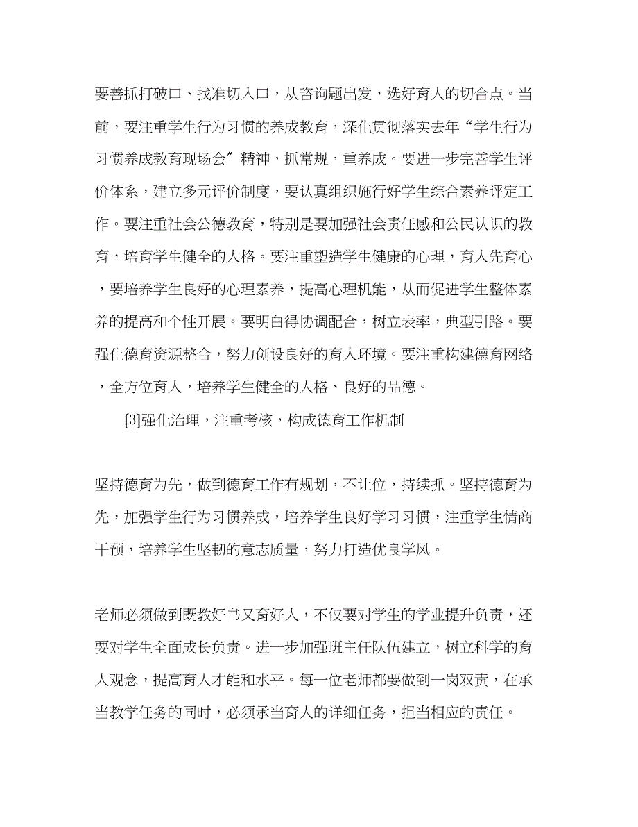 2023年学度教导处工作计划.docx_第2页