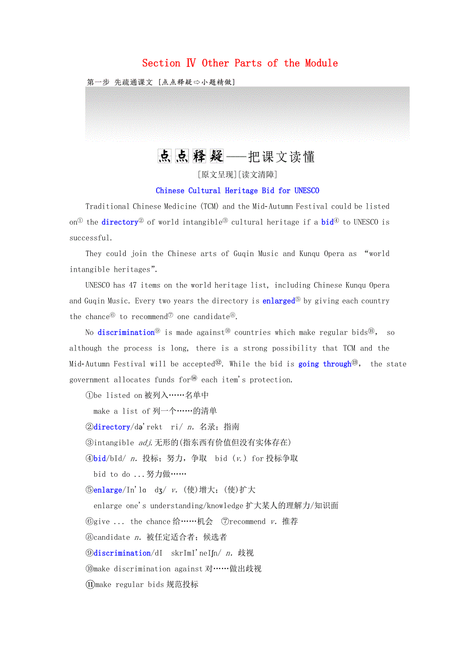 2019年高中英语Module6TheWorldsCulturalHeritageSectionⅣOtherPartsoftheModule教案外研版.docx_第1页