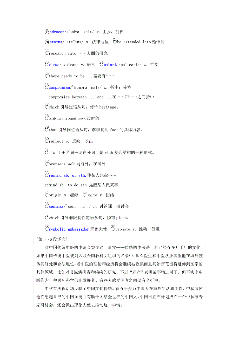 2019年高中英语Module6TheWorldsCulturalHeritageSectionⅣOtherPartsoftheModule教案外研版.docx_第3页