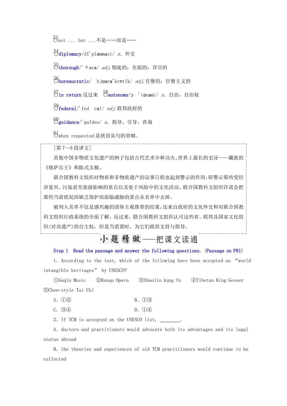 2019年高中英语Module6TheWorldsCulturalHeritageSectionⅣOtherPartsoftheModule教案外研版.docx_第5页