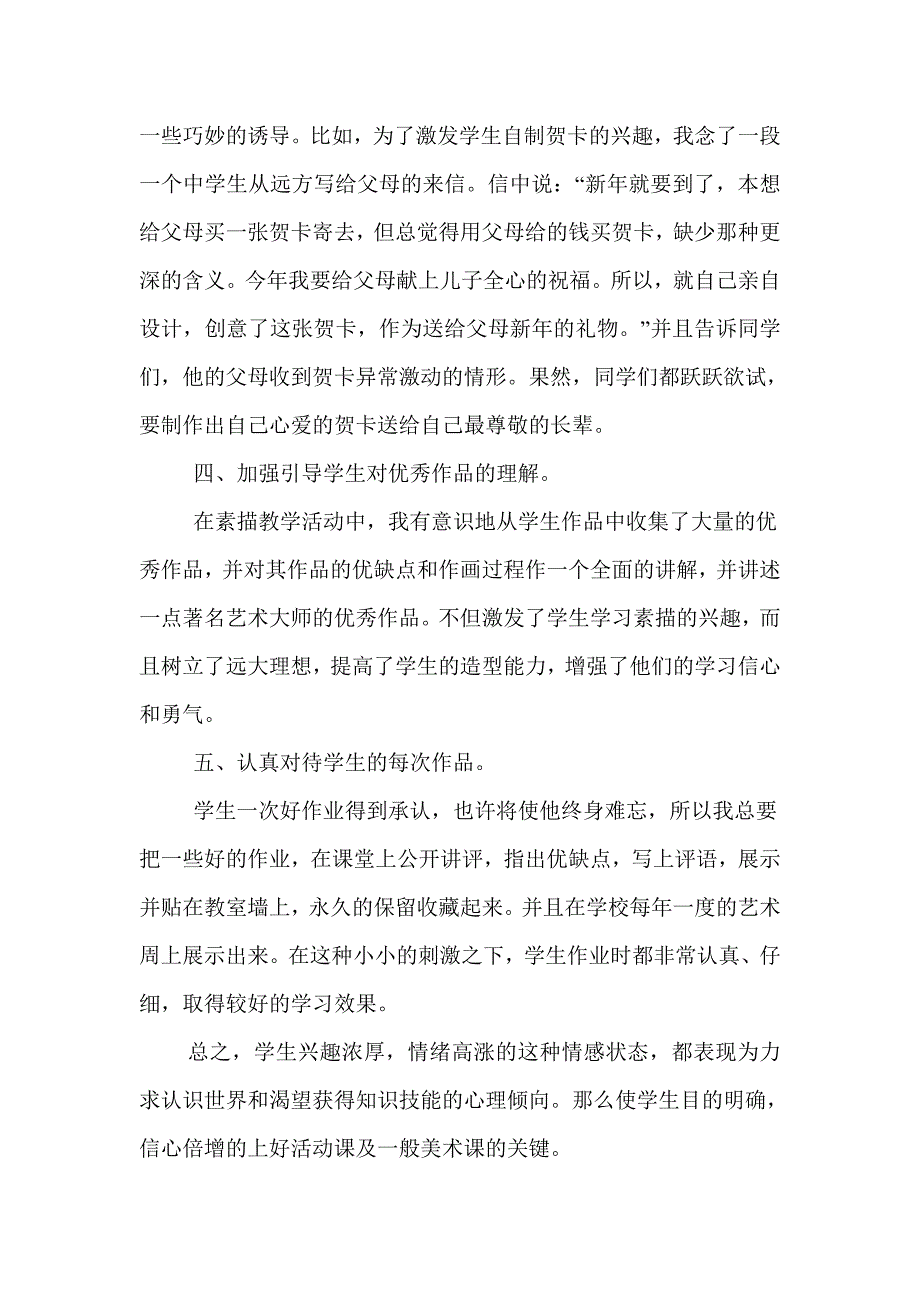 略谈学生美术活动的兴趣培养_第2页