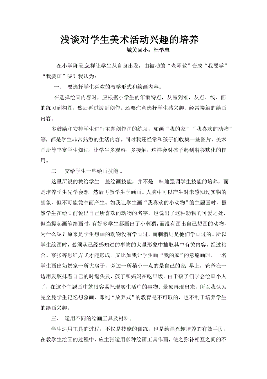 略谈学生美术活动的兴趣培养_第4页