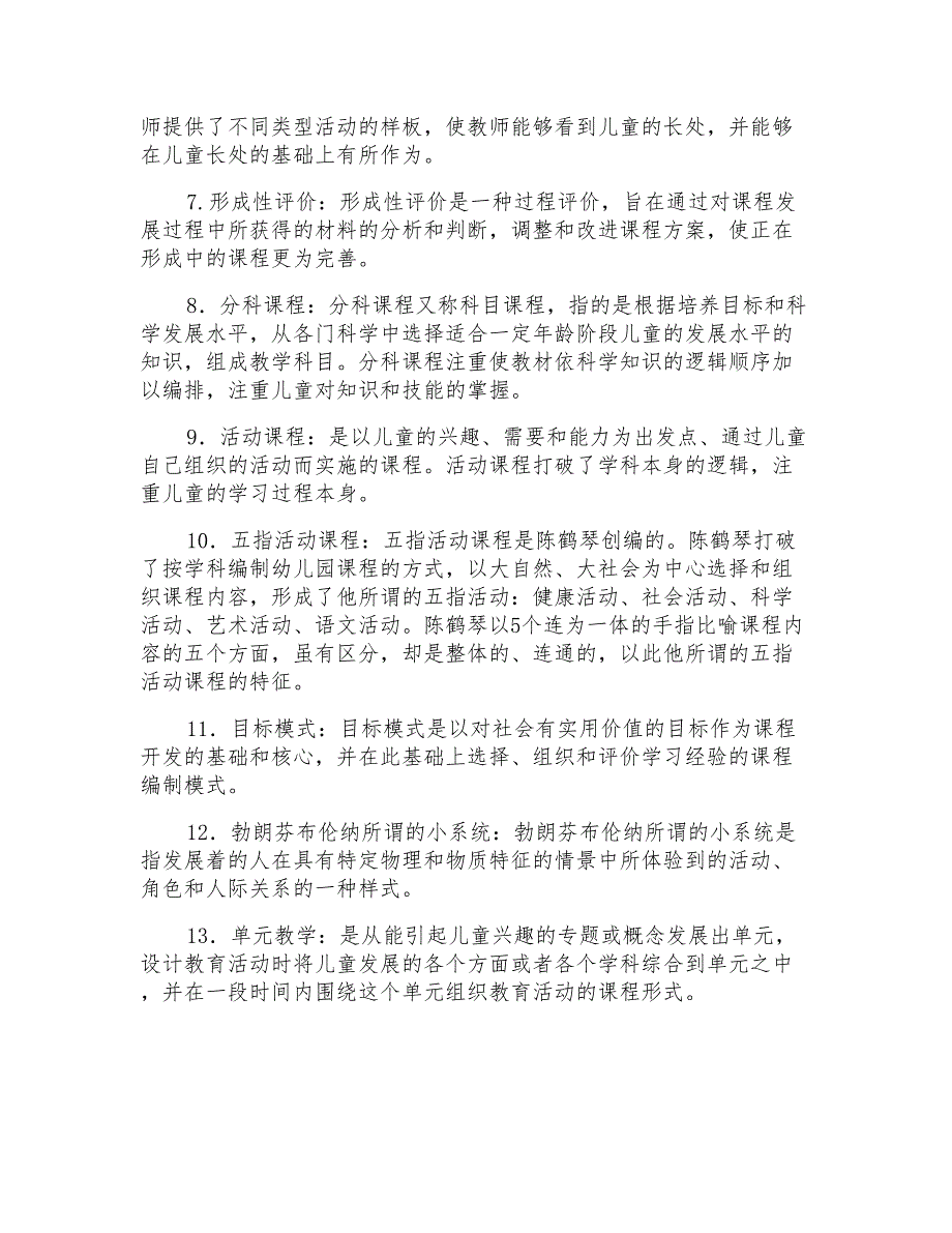 国家开放大学电大专科《幼儿园课程论》填空名词解释题题库及答案(试卷号25)_第4页