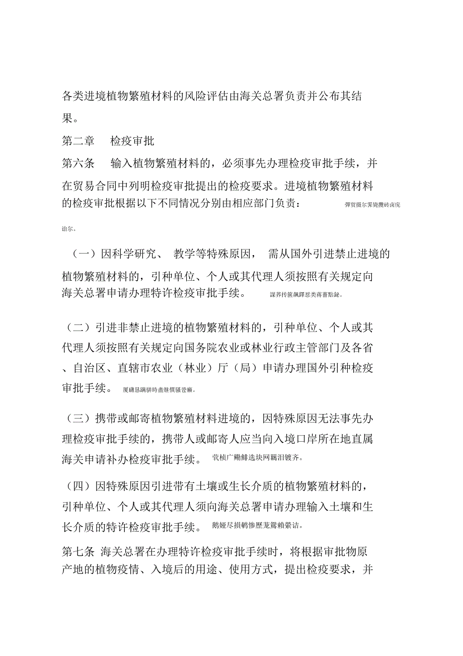 进境植物繁殖材料检疫管理办法_第2页