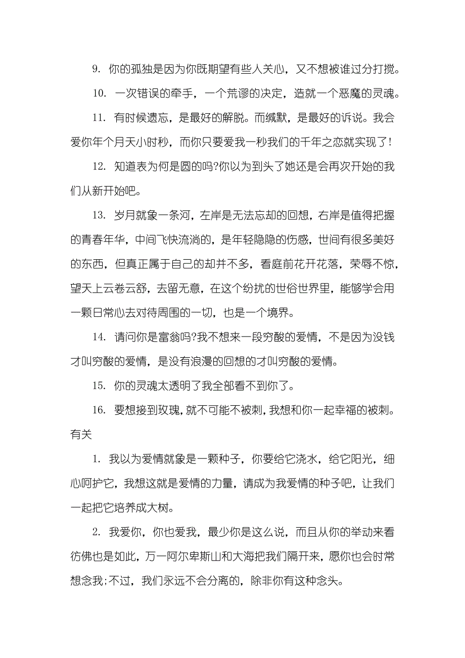 暖心情书长句_第3页