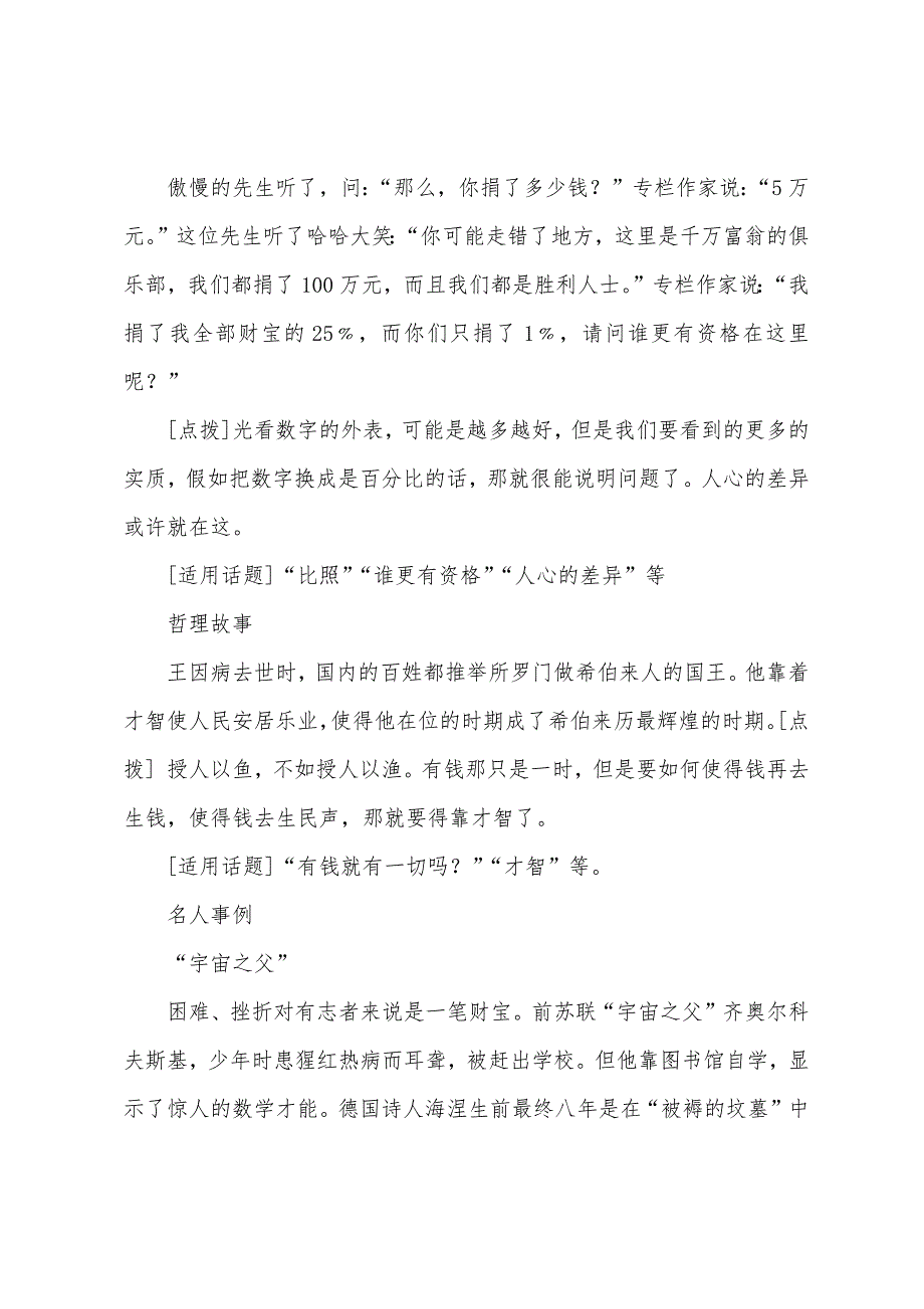 2022年中考作文话题预测小学财富篇.docx_第3页