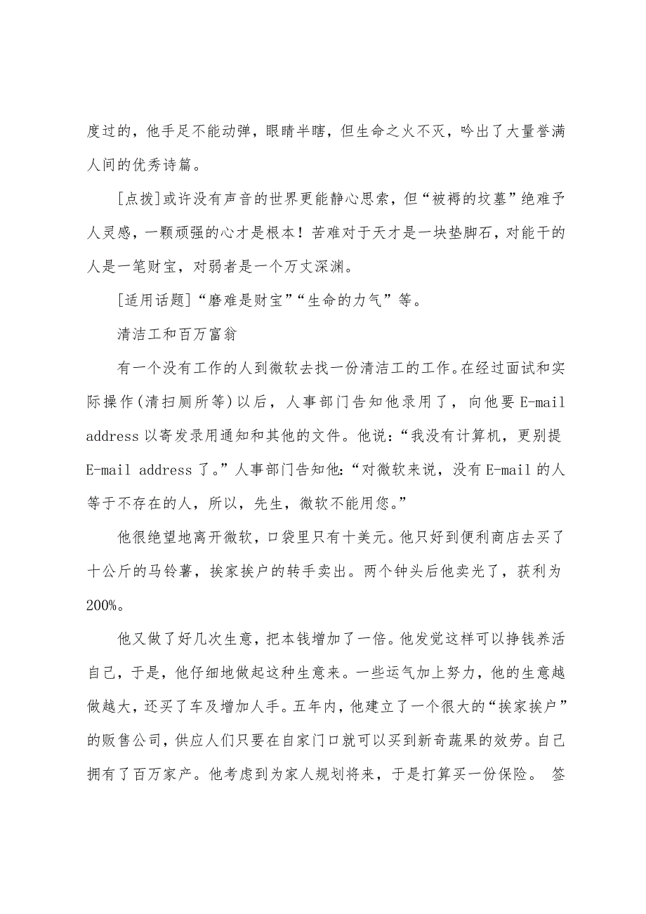 2022年中考作文话题预测小学财富篇.docx_第4页