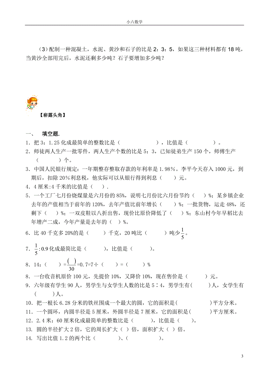 北师大六年级数学上册总复习_数与代数练习讲义.doc_第3页