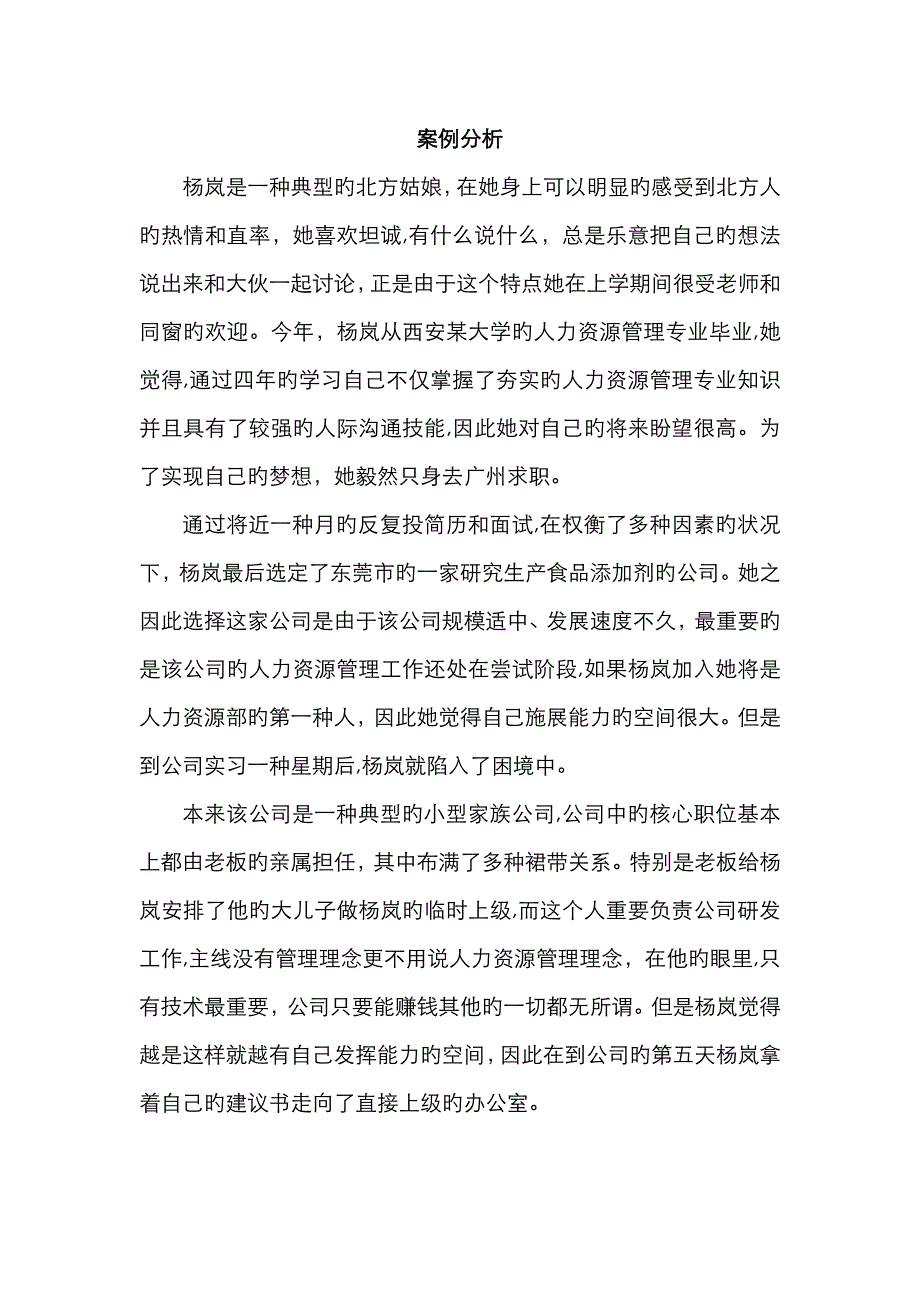 管理沟通案例分析_第1页