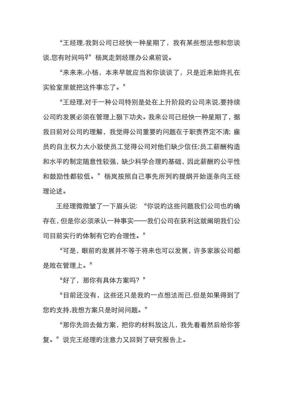 管理沟通案例分析_第2页