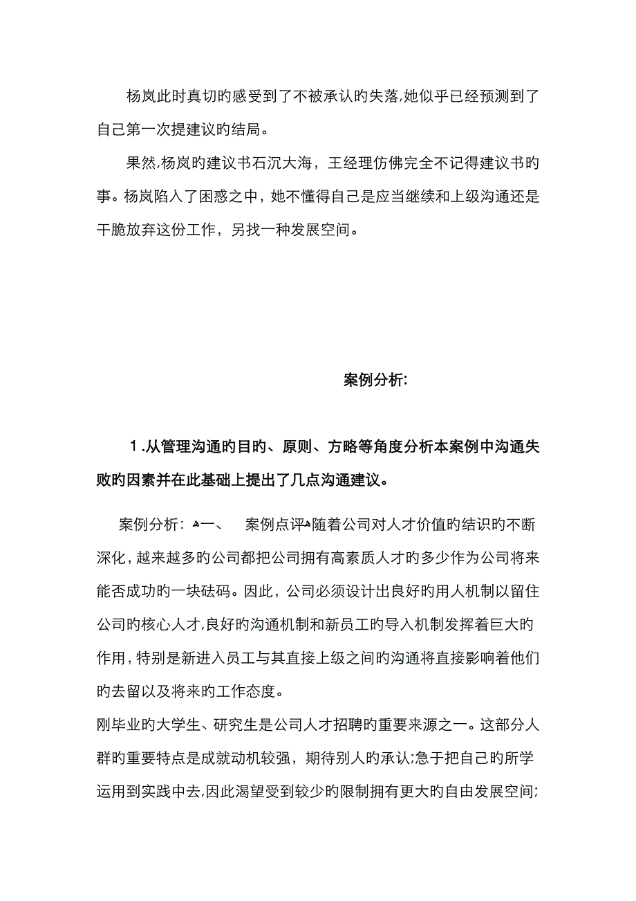 管理沟通案例分析_第3页