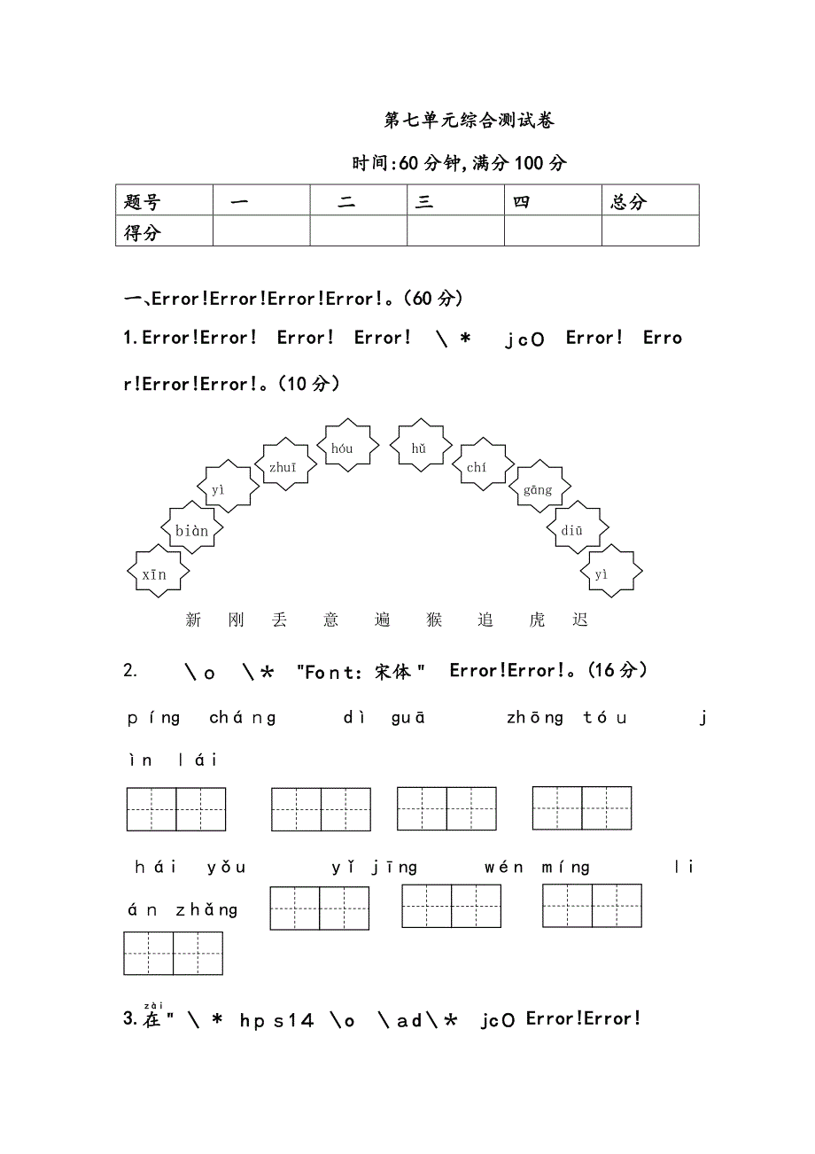 【人教部编版】一年级下册语文：第七单元综合测试卷(含答案)_第1页