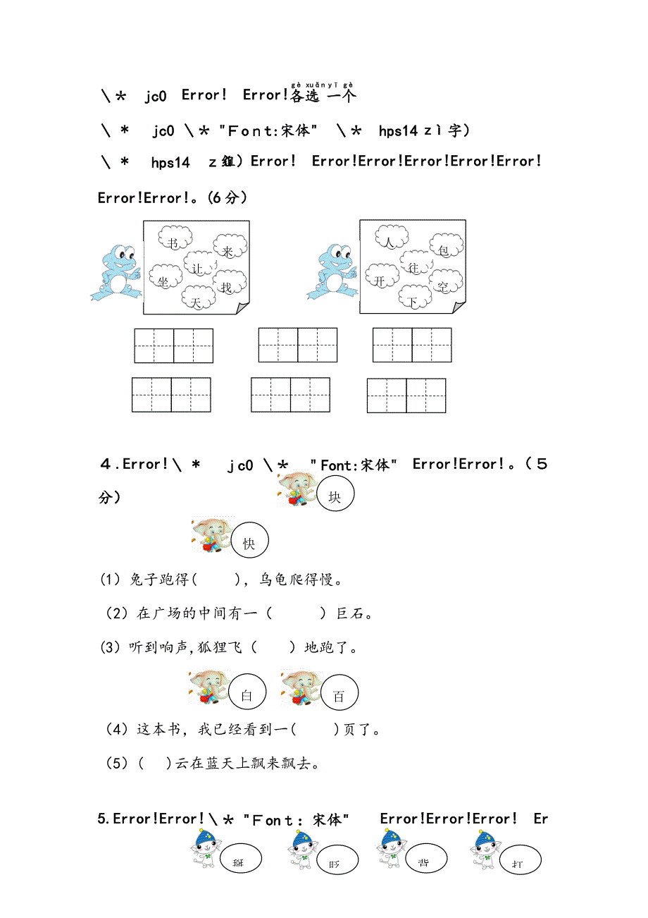 【人教部编版】一年级下册语文：第七单元综合测试卷(含答案)_第2页