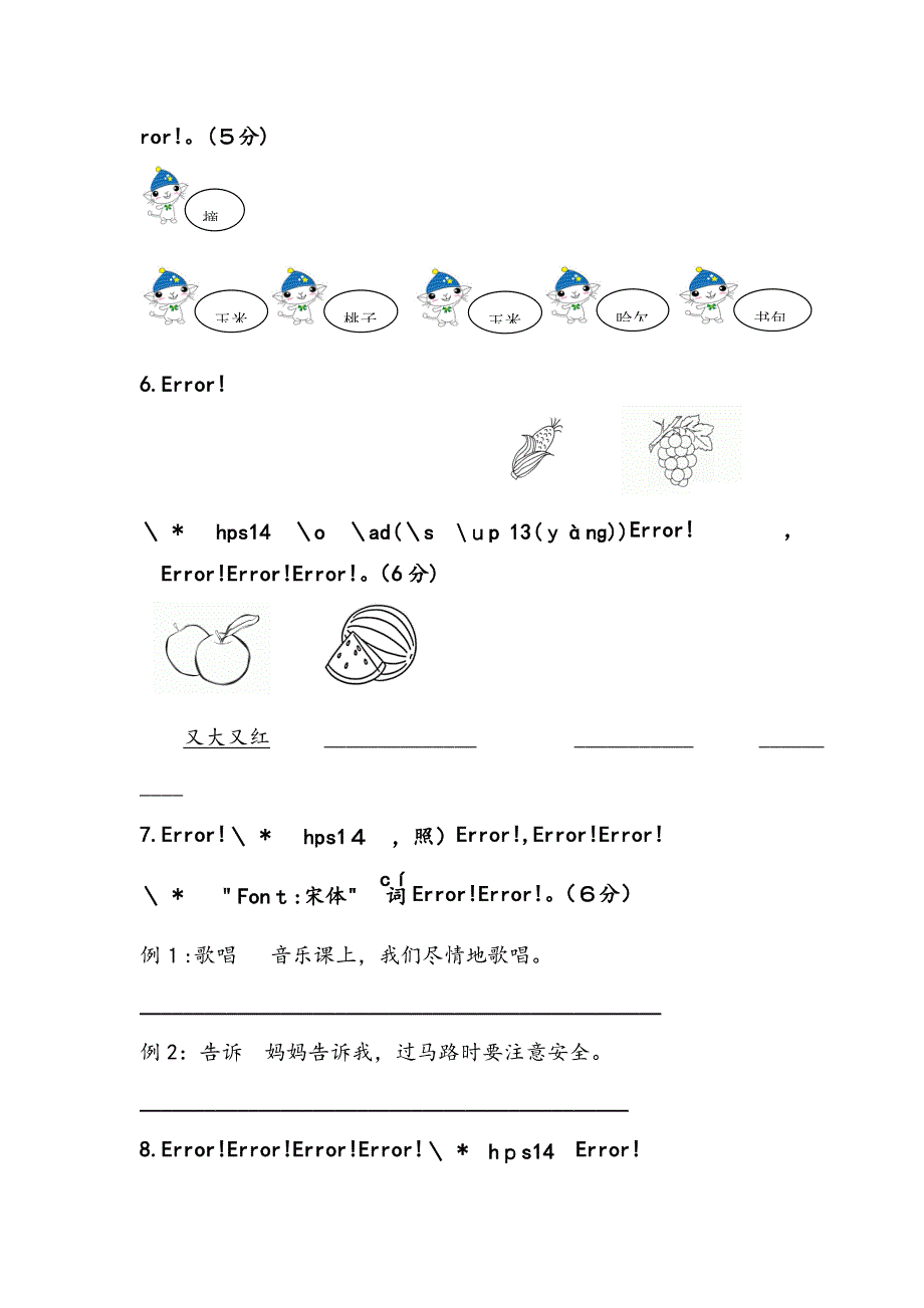 【人教部编版】一年级下册语文：第七单元综合测试卷(含答案)_第3页