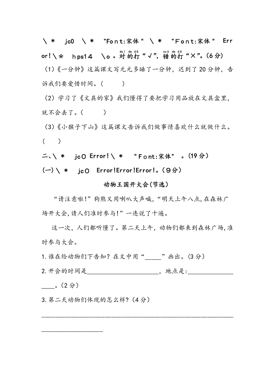 【人教部编版】一年级下册语文：第七单元综合测试卷(含答案)_第4页