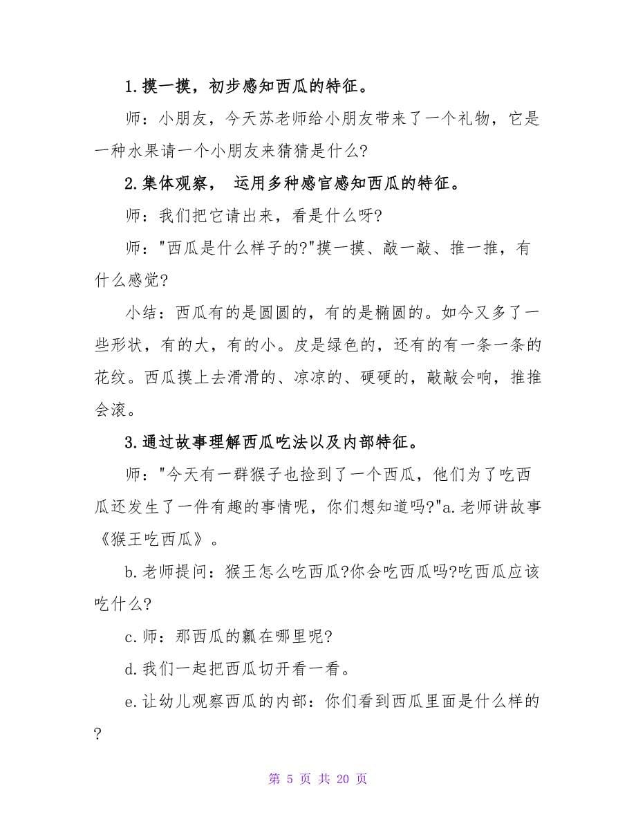 好吃的西瓜小班教案.doc_第5页