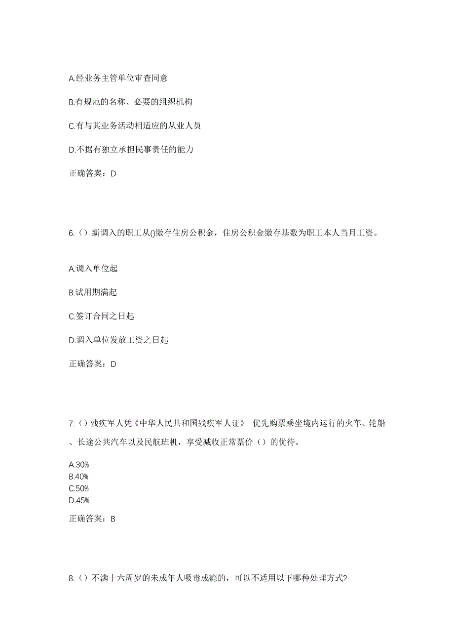 2023年山东省聊城市莘县朝城镇新街村社区工作人员考试模拟题含答案_第3页