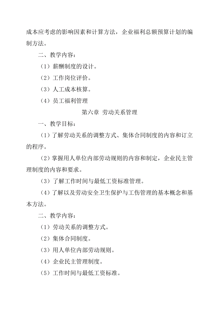 人力资源管理师三级教学大纲.doc_第4页