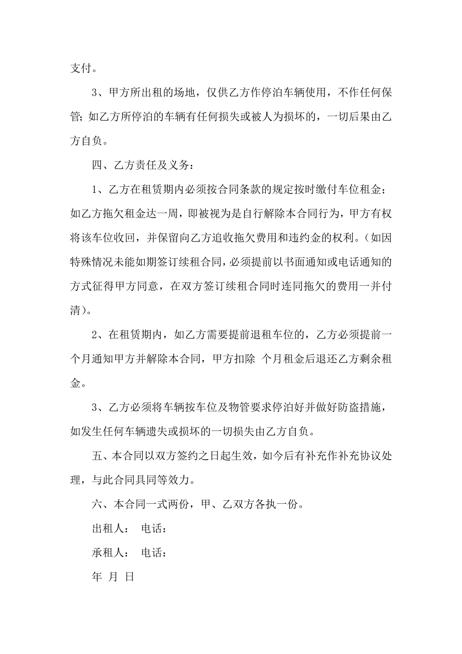 车位出租合同范文汇总9篇_第2页