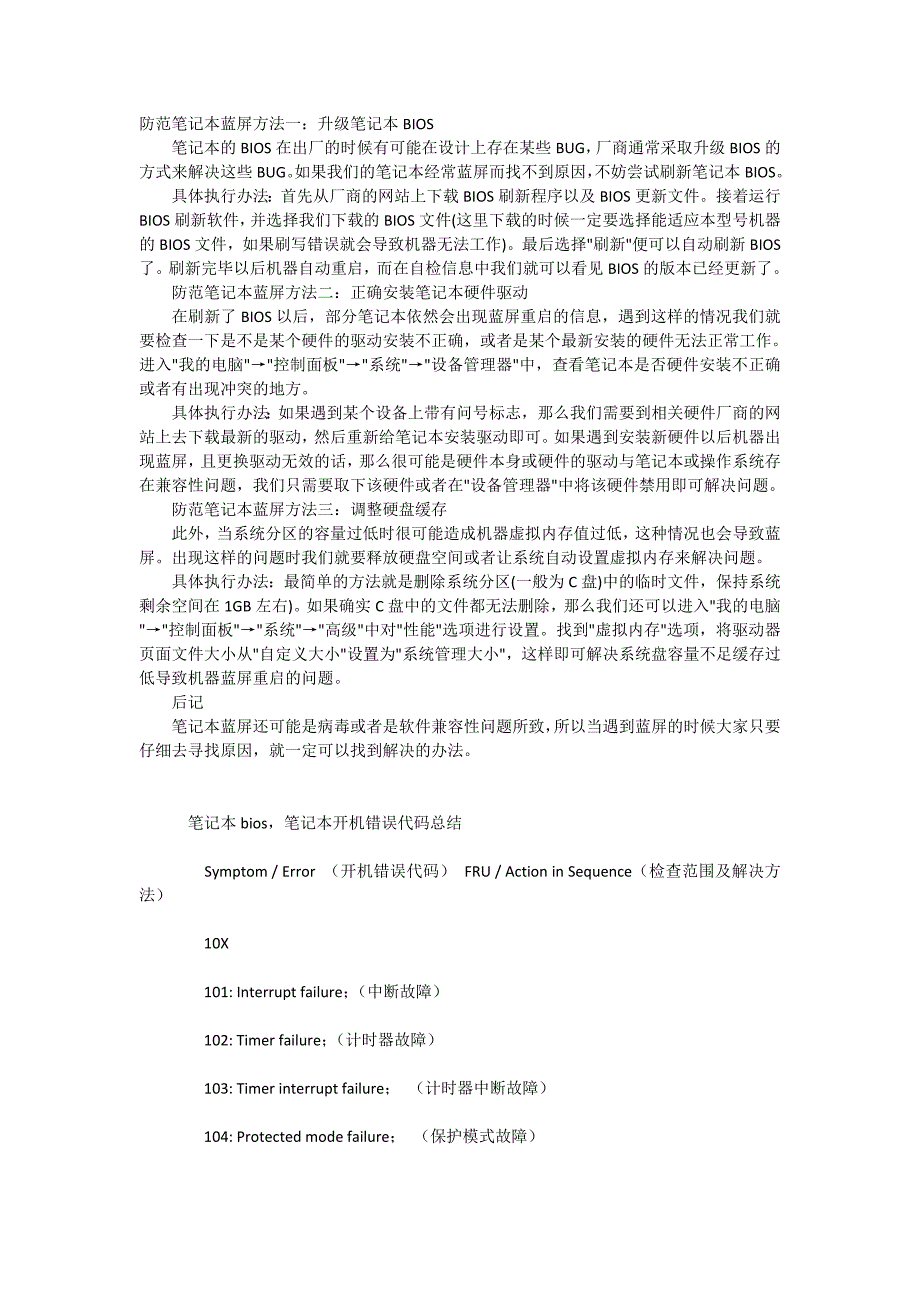 防范笔记本蓝方屏法一_第1页