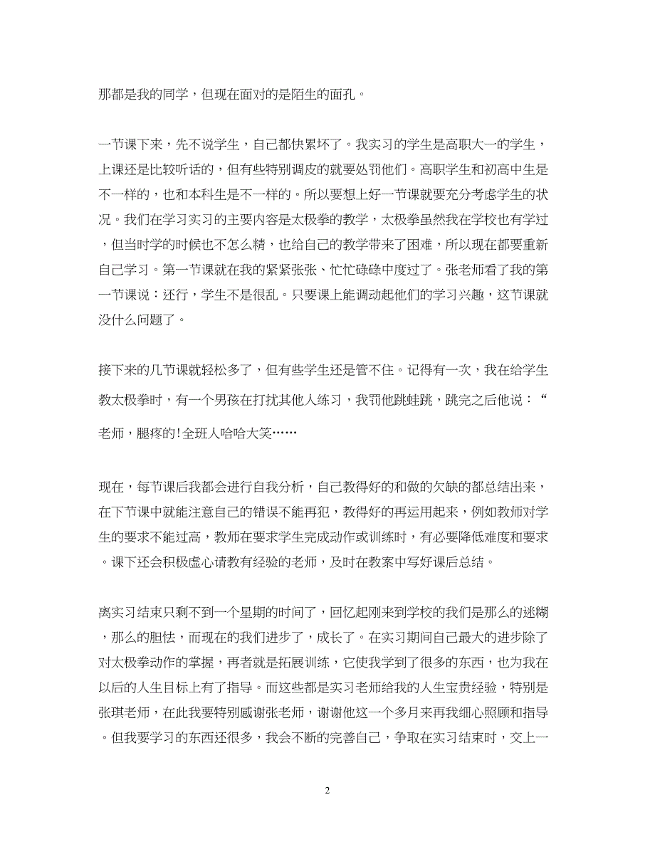 2023体育教师心得体会感想.docx_第2页