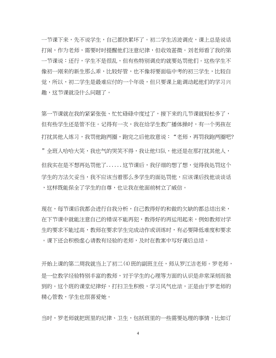 2023体育教师心得体会感想.docx_第4页