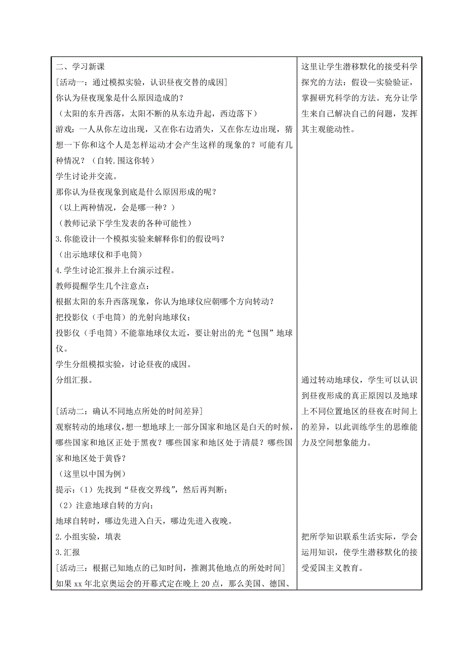 五年级科学上册 昼夜的交替 2教案 苏教版_第4页