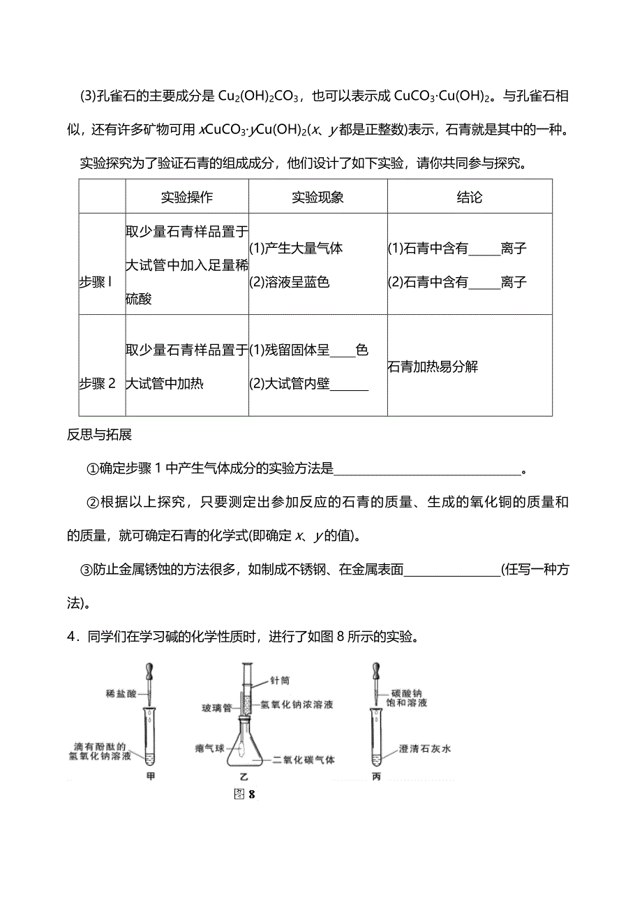 初三化学实验探究题大全答案_第3页