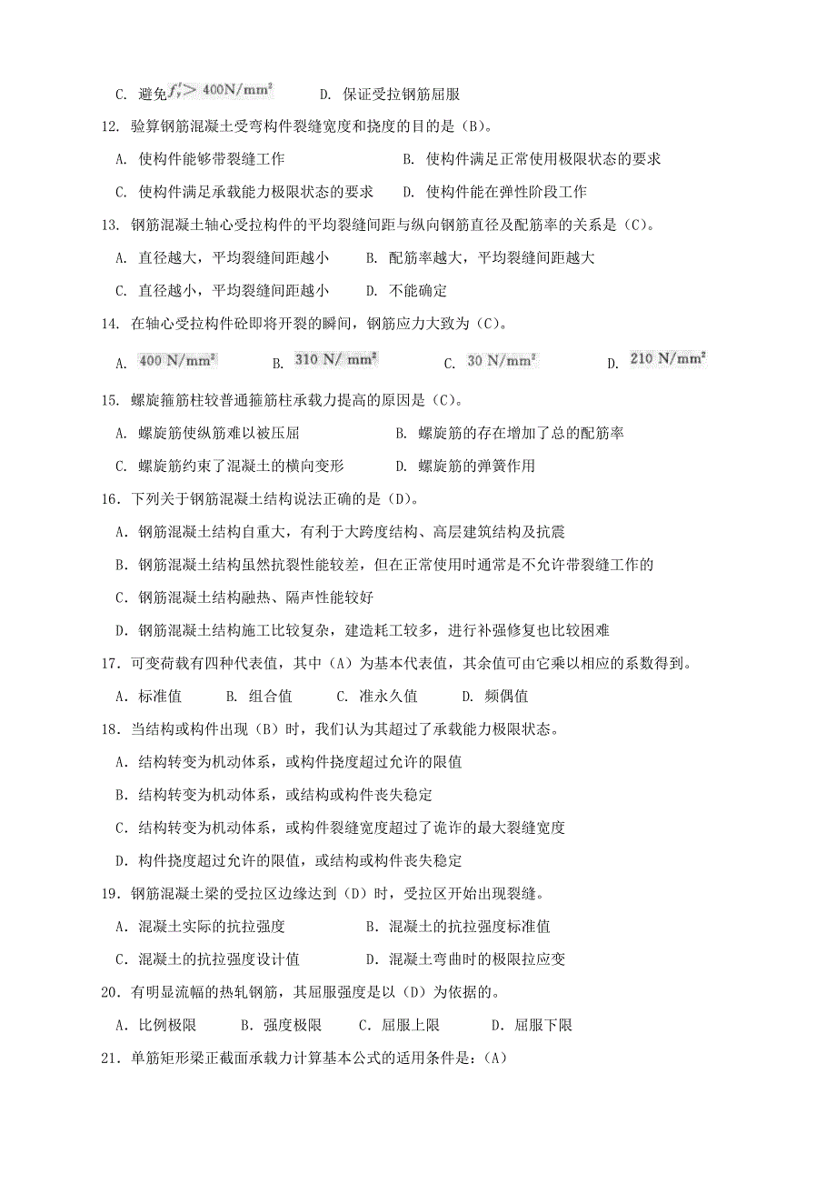 混凝土结构设计原理试题及答案_第2页