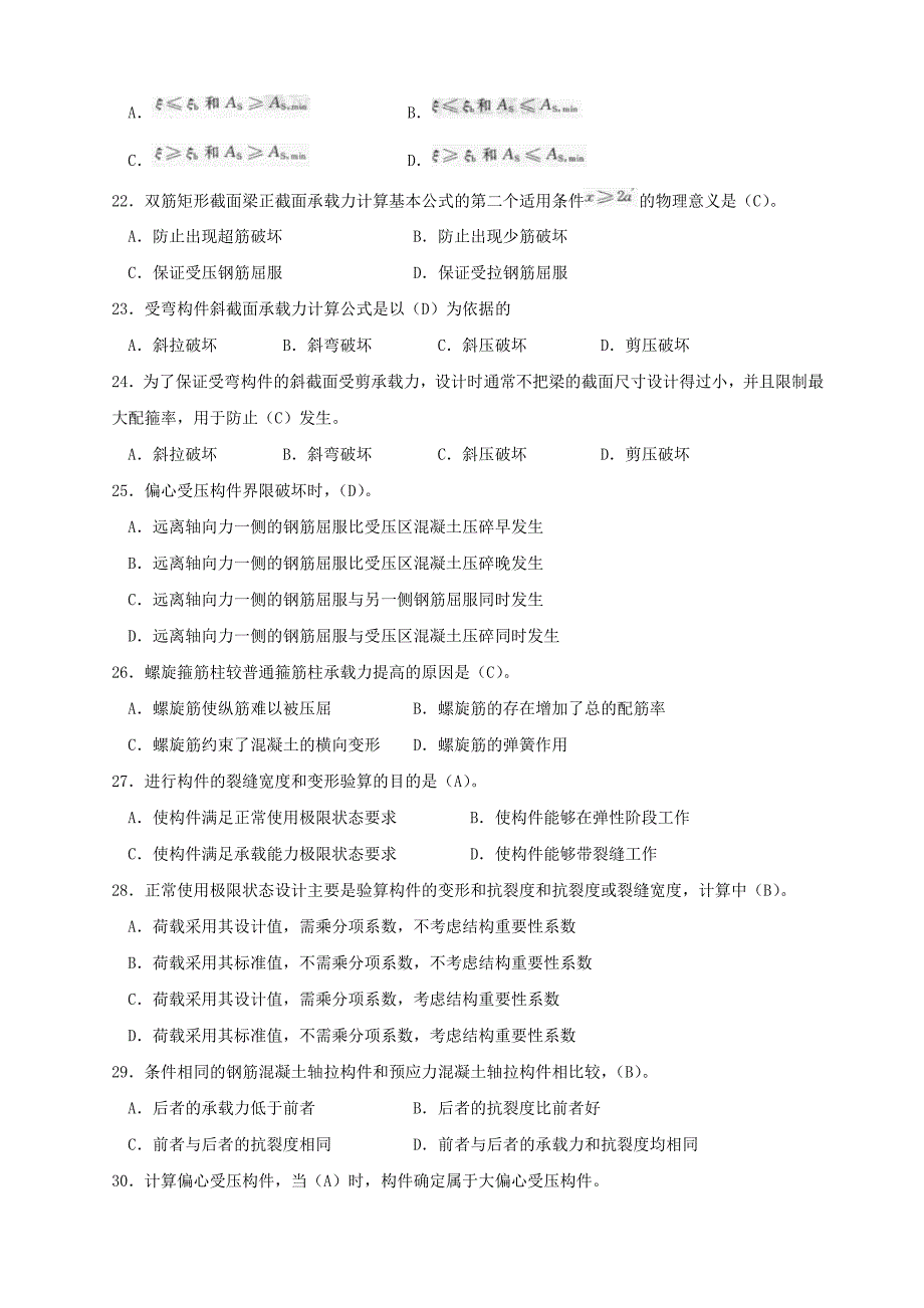 混凝土结构设计原理试题及答案_第3页