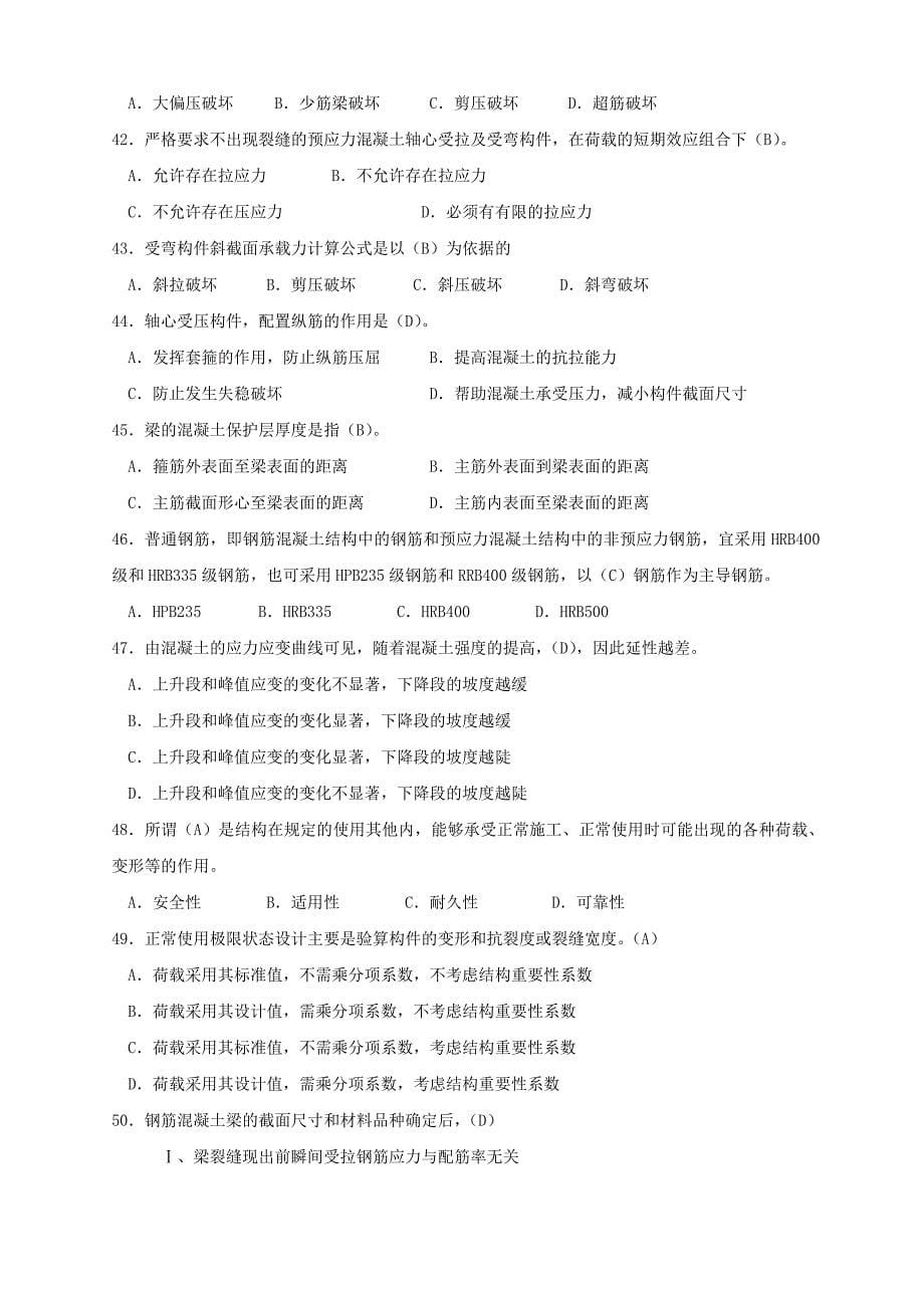 混凝土结构设计原理试题及答案_第5页