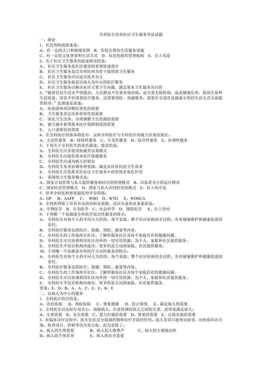 全科医生培训试题及答案_第1页