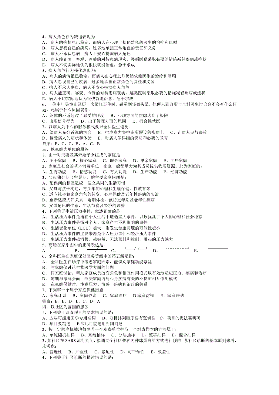 全科医生培训试题及答案_第2页