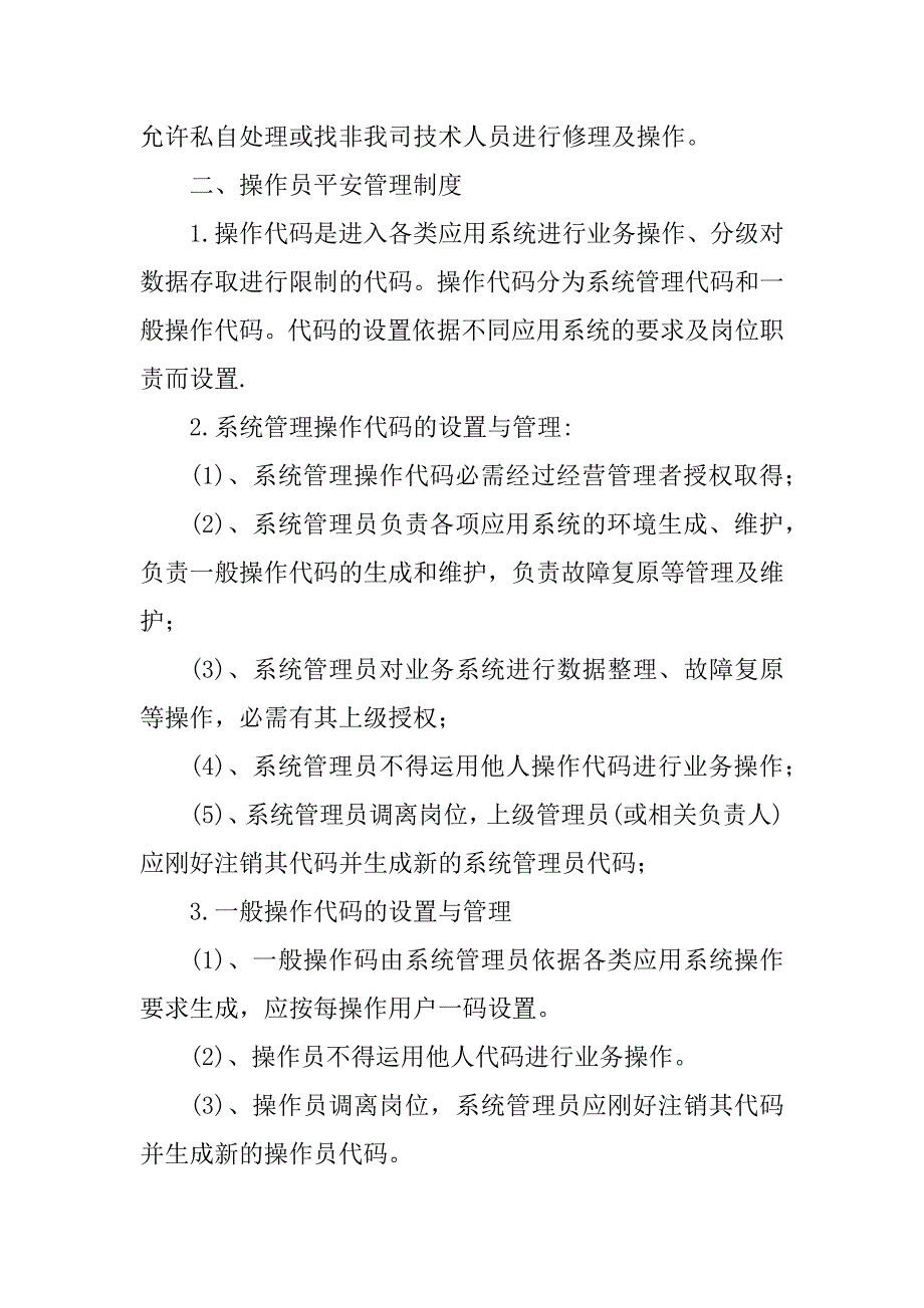 2023年信息安全培训制度3篇_第2页