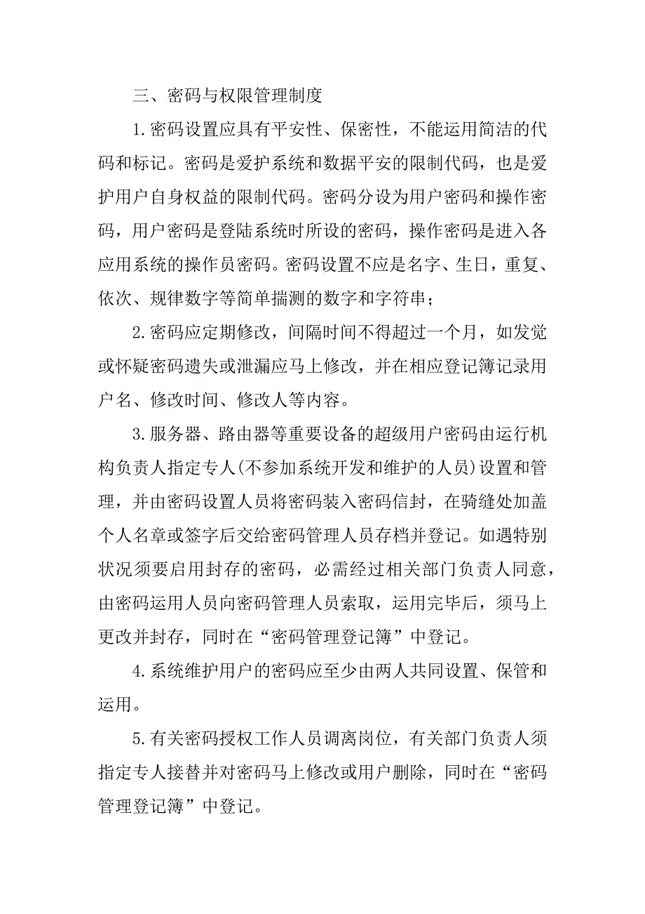 2023年信息安全培训制度3篇_第3页