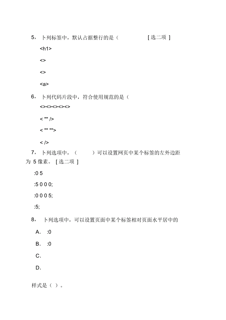 HTML考试试卷_第2页